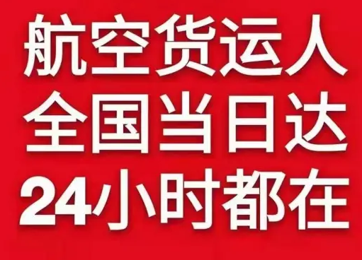 乌拉特中旗海流图空运地址货物、航空货运:物流行业各岗位招聘